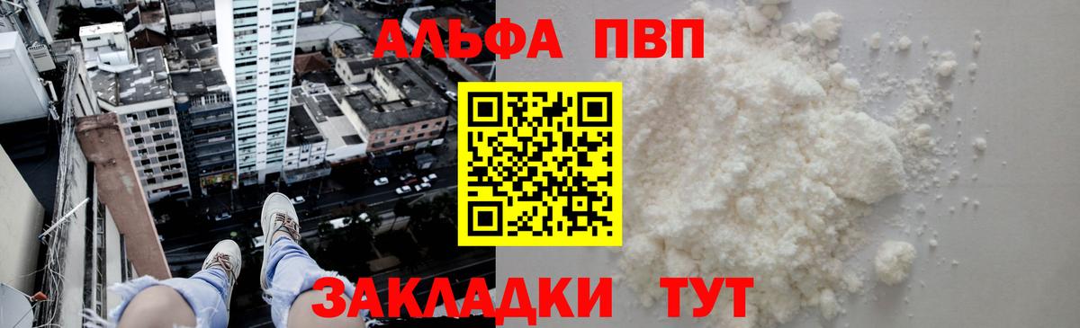 Alpha PVP крисы CK  Вход с VPN  Alfa_PVP Соль  Alfa_PVP  Набережные Челны  А ПВП кристаллы 