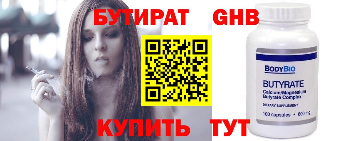 Бутират BDO 33% Набережные Челны
