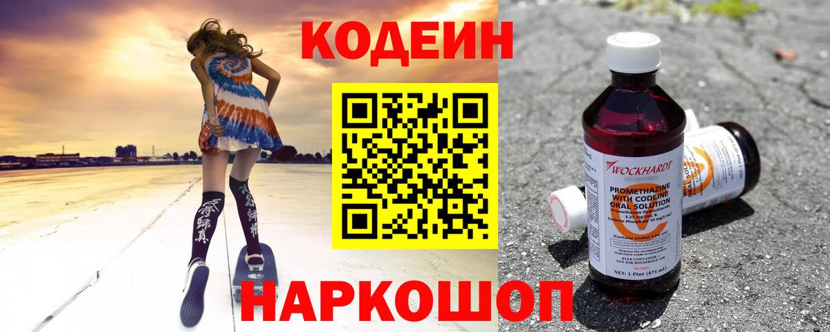 Кодеиновый сироп Lean напиток Lean (лин) Набережные Челны