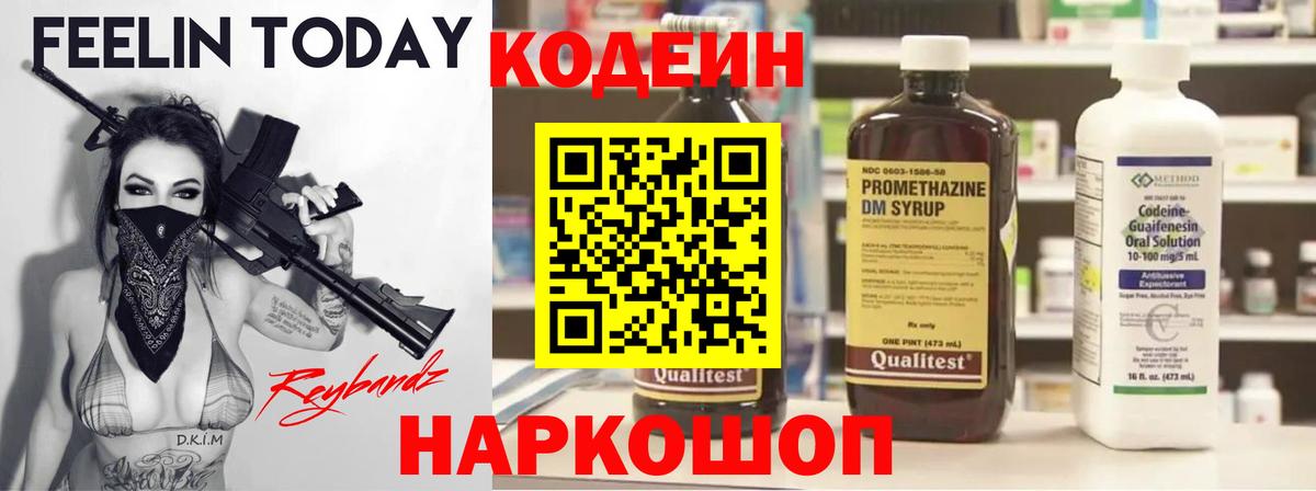 Кодеиновый сироп Lean напиток Lean (лин)  Вход с VPN  Набережные Челны 