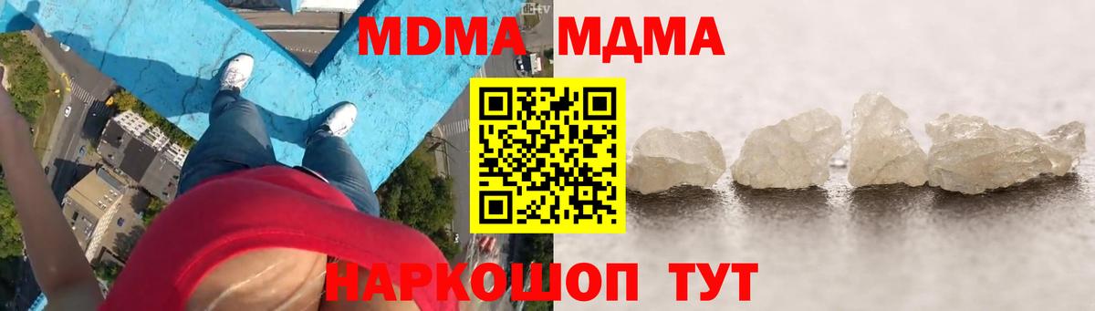 МДМА crystal  Вход с VPN  МДМА  Набережные Челны  МДМА кристаллы 