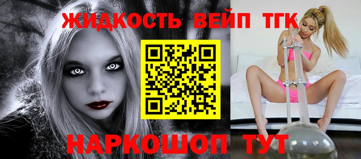 ТГК жижа Набережные Челны