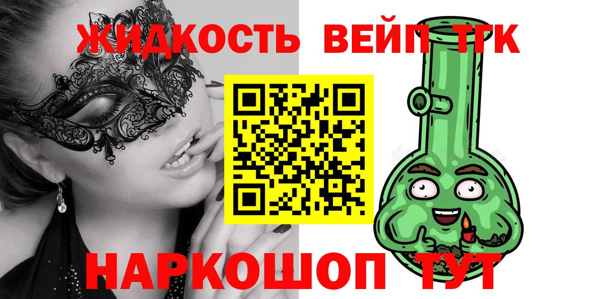 ТГК жижа  Вход с VPN  купить закладку  Дистиллят ТГК вейп  Набережные Челны 